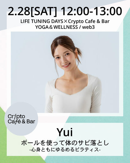 2/28（土）12:00～ ボールを使って体のサビ落とし-心身ともにゆるめるピラティス-