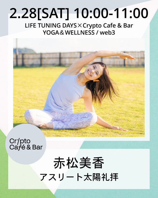 2/28（土）10:00～　アスリート太陽礼拝