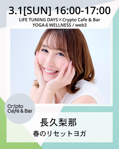 3/1（日）16:00～ 春のリセットヨガ