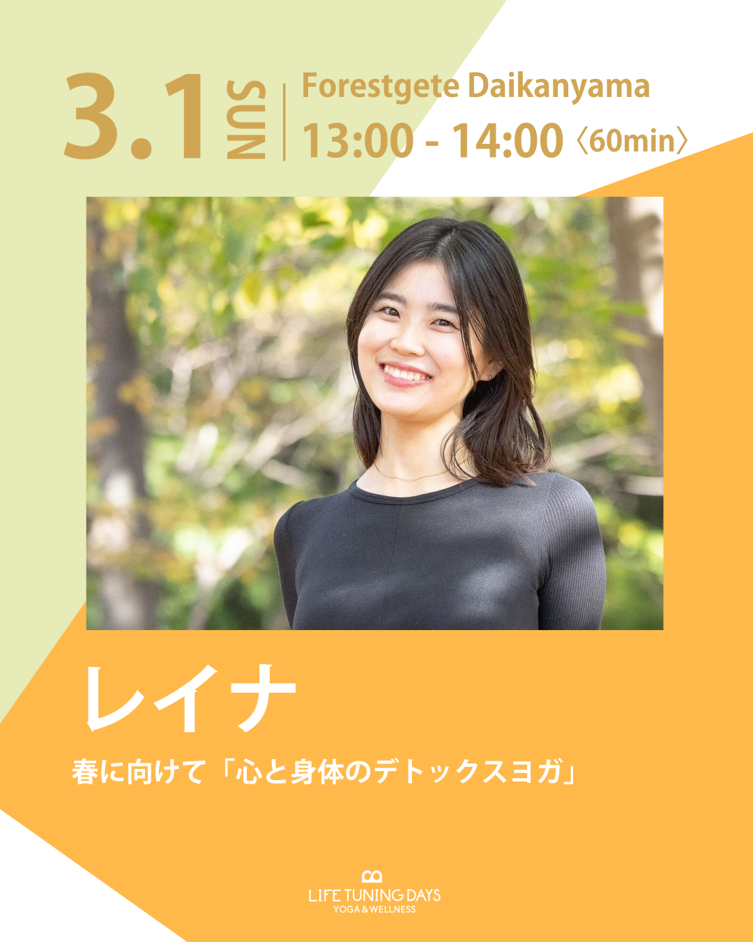 3/1（日）13:00～ 春に向けて 「心と身体のデトックスヨガ」