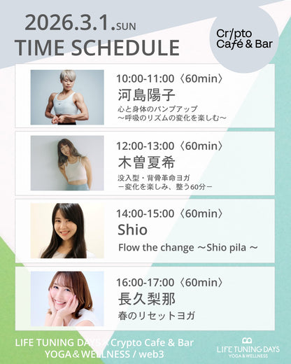 3/1（日）14:00～ Flow the change 〜Shio pila 〜