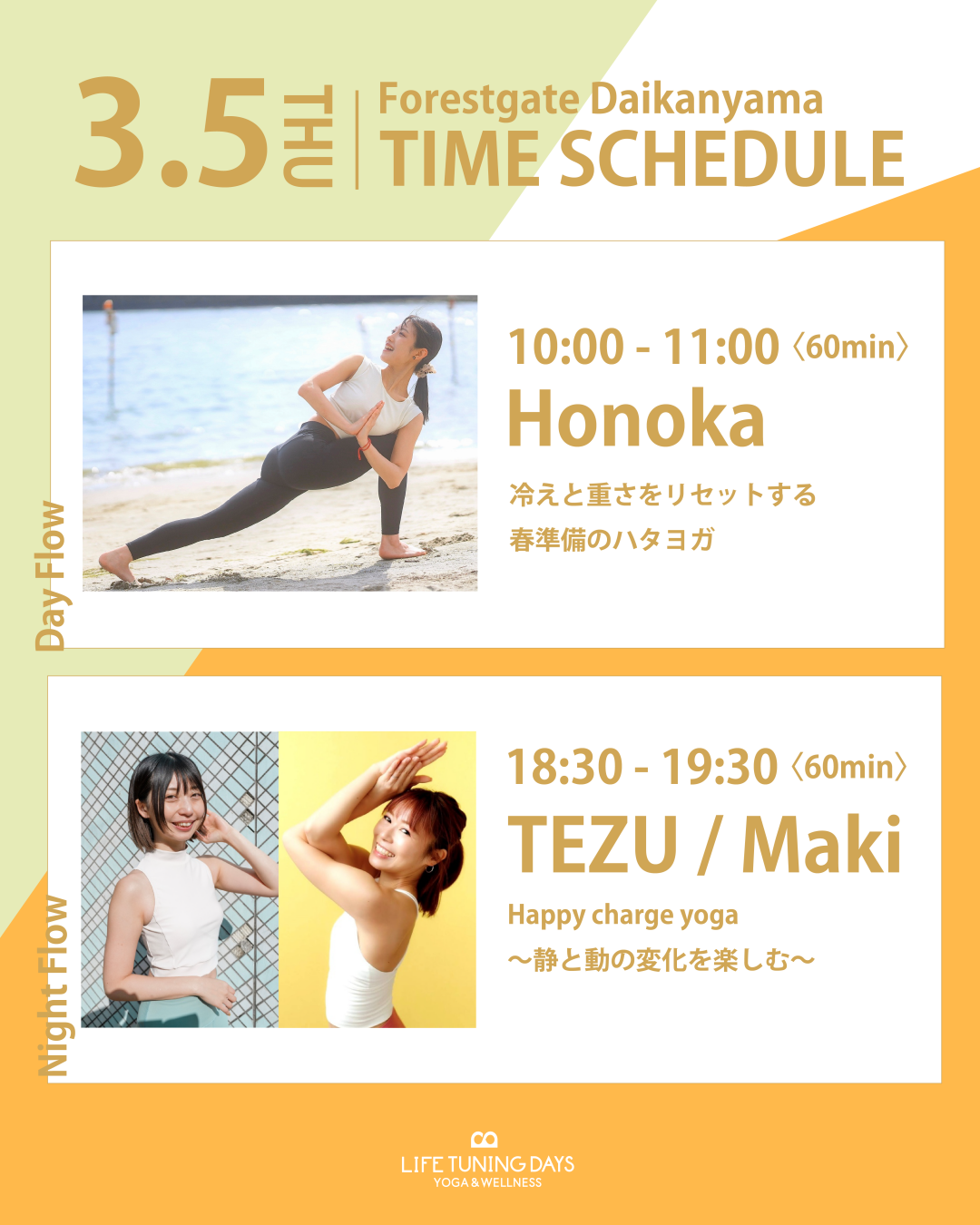 3/5(木) 10:00~ | 季節のめぐりを整えるリセットヨガ | 平日昼クラス