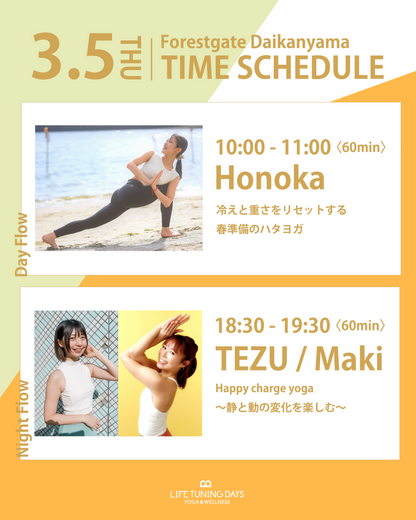 3/5(木) 10:00~ | 季節のめぐりを整えるリセットヨガ | 平日昼クラス