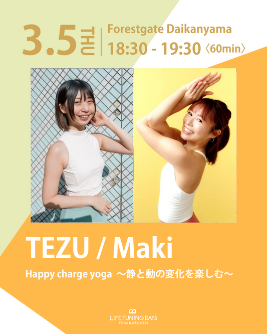 3/5(木)18:30～ |  Happy charge yoga  〜静と動の変化を楽しむ〜 | 平日夜クラス