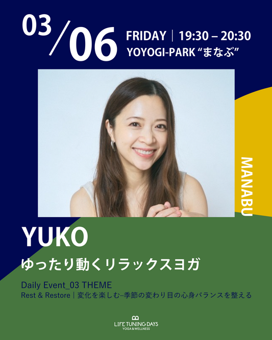 3/6（金）19:30 ～ ゆったり動くリラックスヨガ