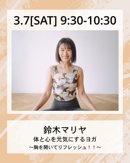 ペア割りチケットキャンペーン対象！　3/7(土）9:30～体と心を元気にするヨガ  ～胸を開いてリフレッシュ！！～