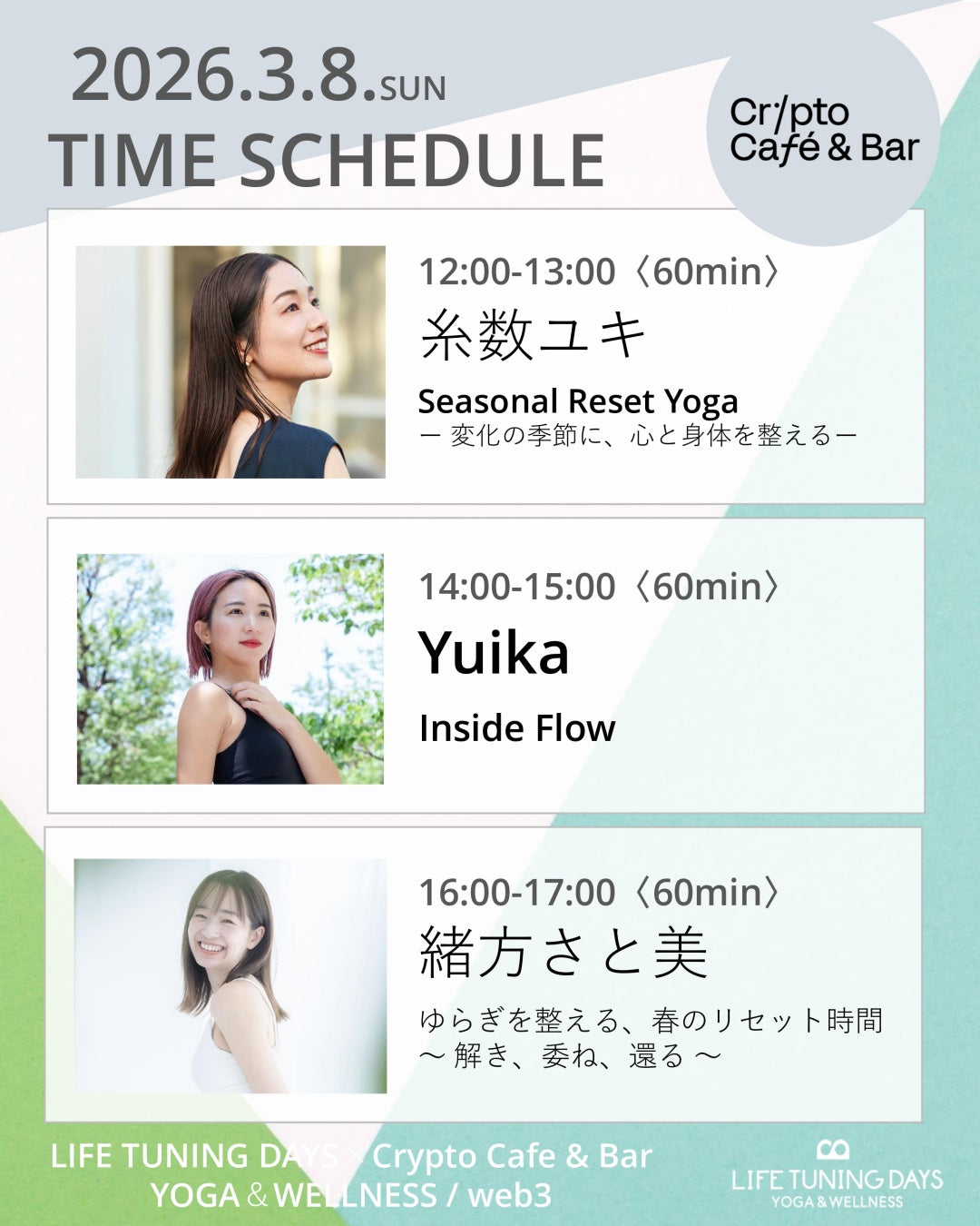 3/8（日）14:00～  Inside Flow