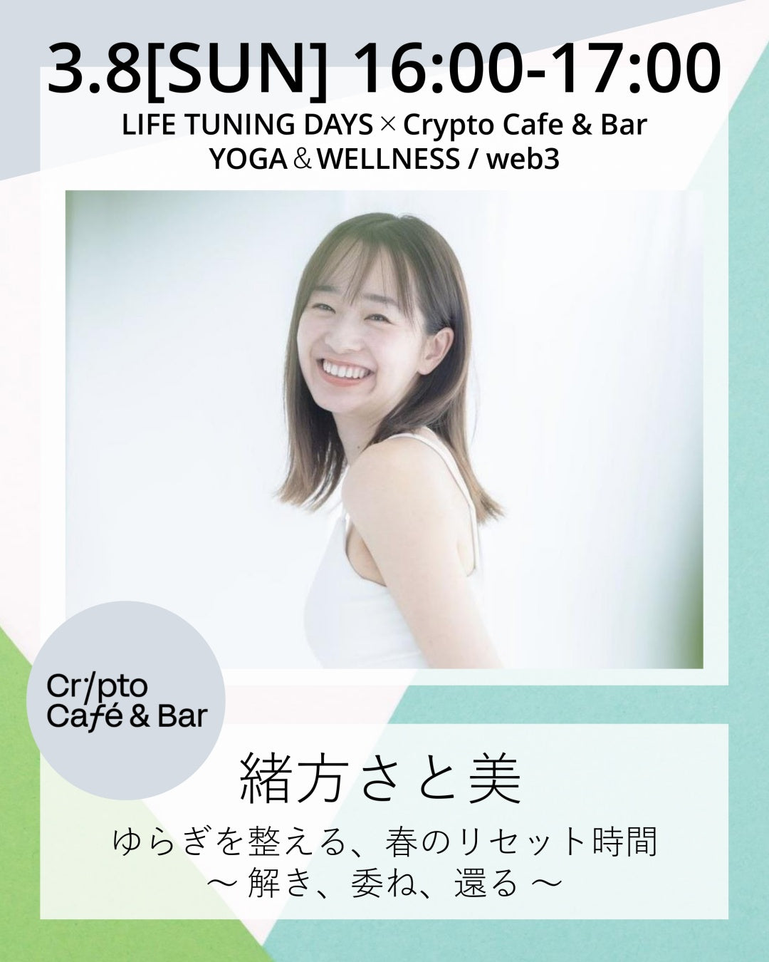 3/8（日）16:00～ ゆらぎを整える、春のリセット時間 ~解き、委ね、還る~