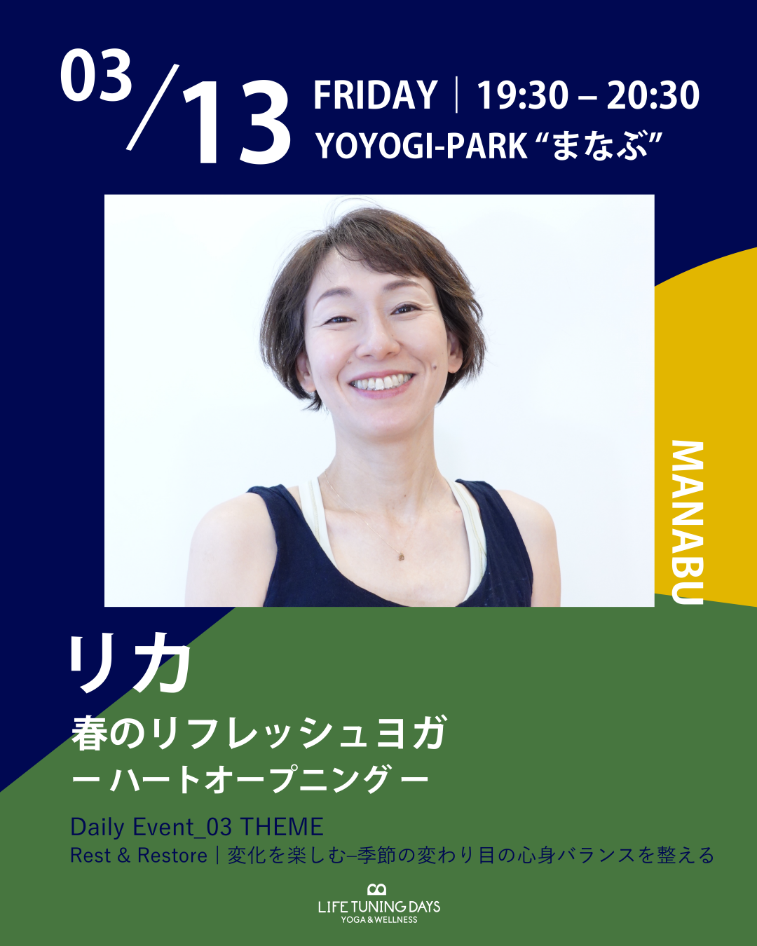 3/13（金）19:30 ～ 春のリフレッシュヨガ ーハートオープニングー