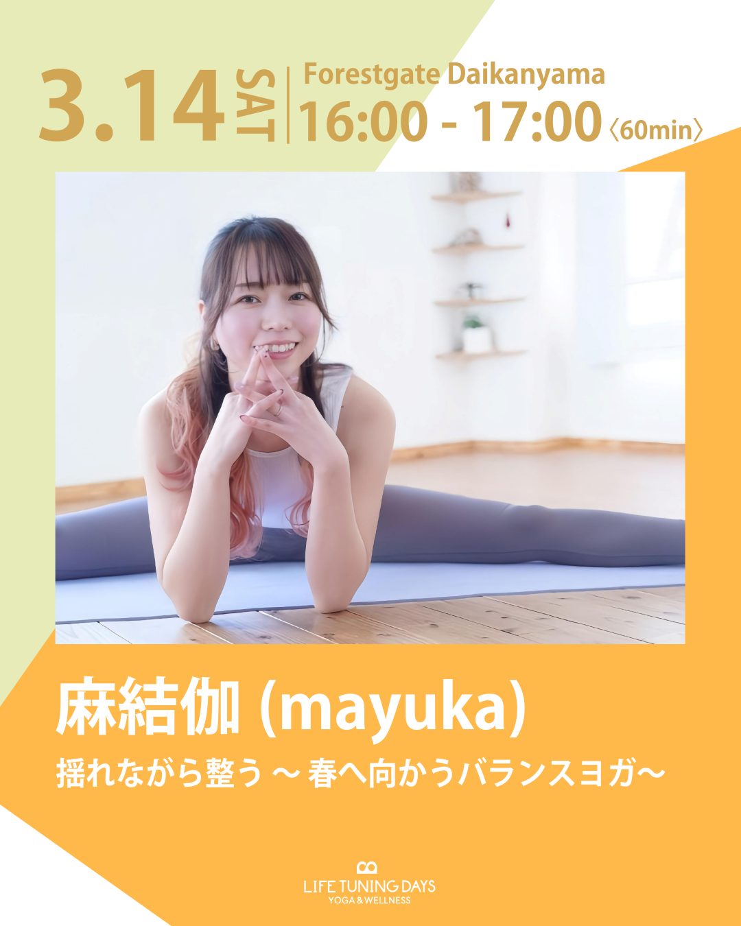 3/14(土)16:00～ | 揺れながら整う ～ 春へ向かうバランスヨガ～