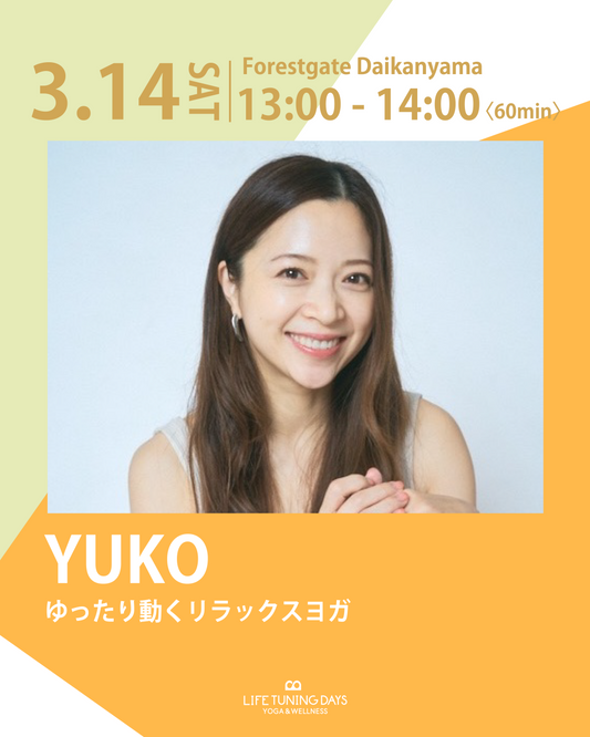 3/14(土)13:00～ | ゆったり動くリラックスヨガ