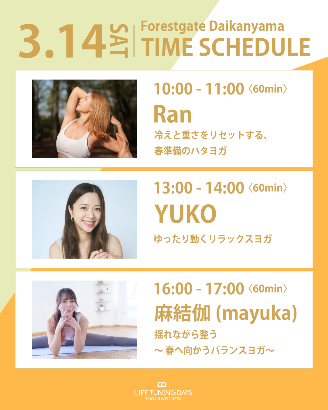 3/14(土)10:00～ | 変化を楽しむ朝ヨガ 〜春に向けて心と体を整える〜