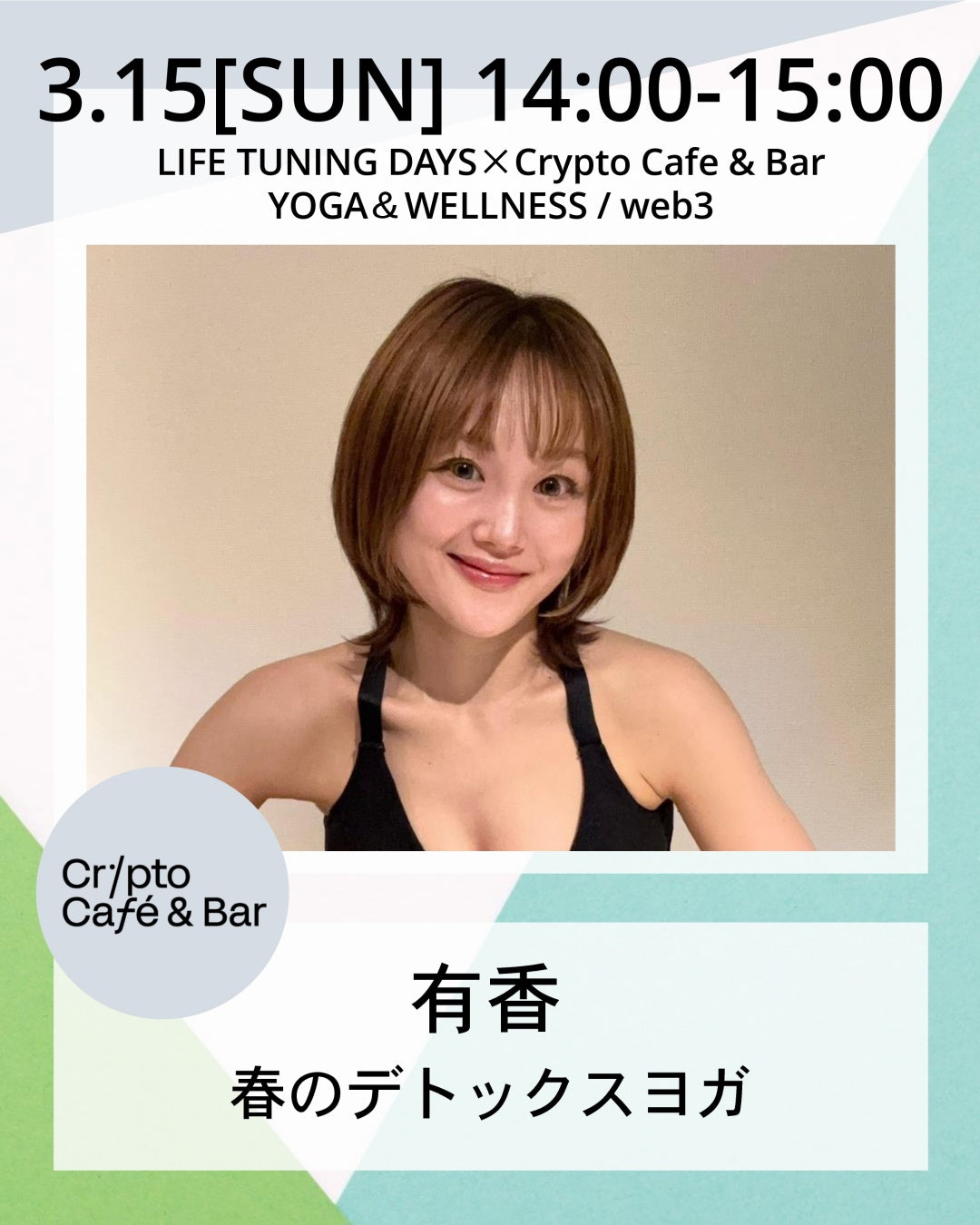 3/15(日) 14:00~ | 春のデトックスヨガ