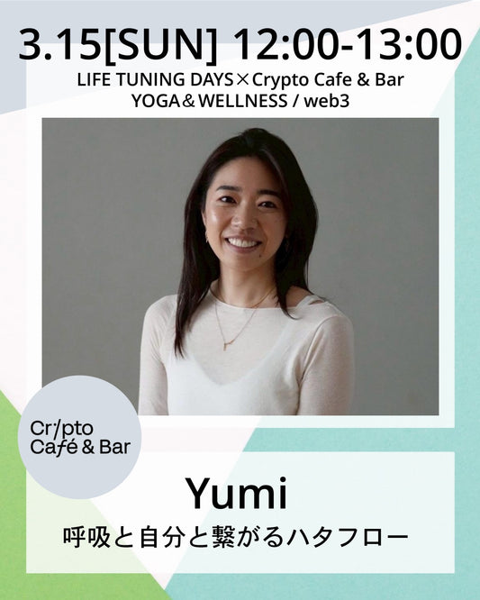 3/15(日) 12:00~ | 呼吸と自分と繋がるハタフロー