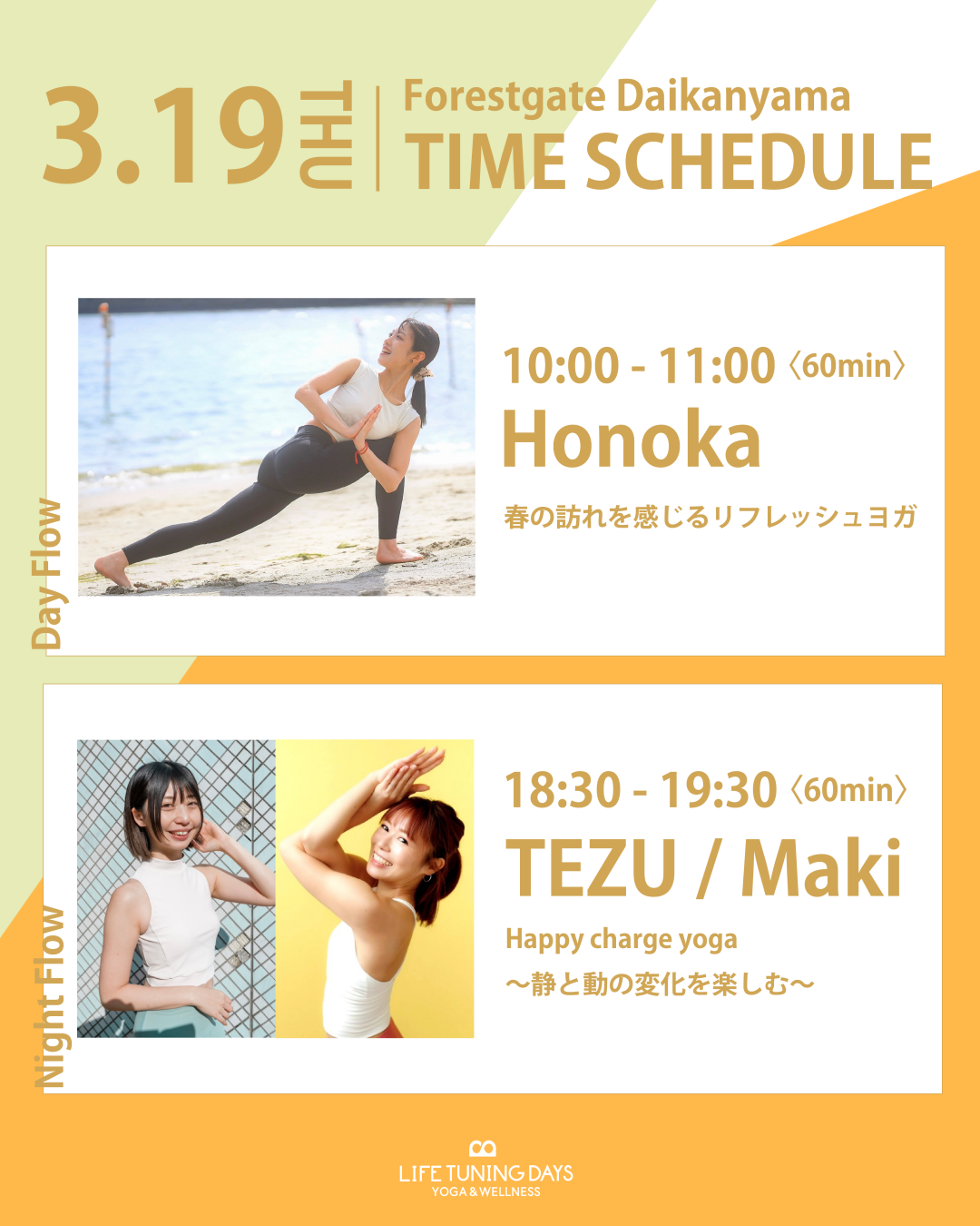 3/19(木) 10:00~ | 春の訪れを感じるリフレッシュヨガ | 平日昼クラス