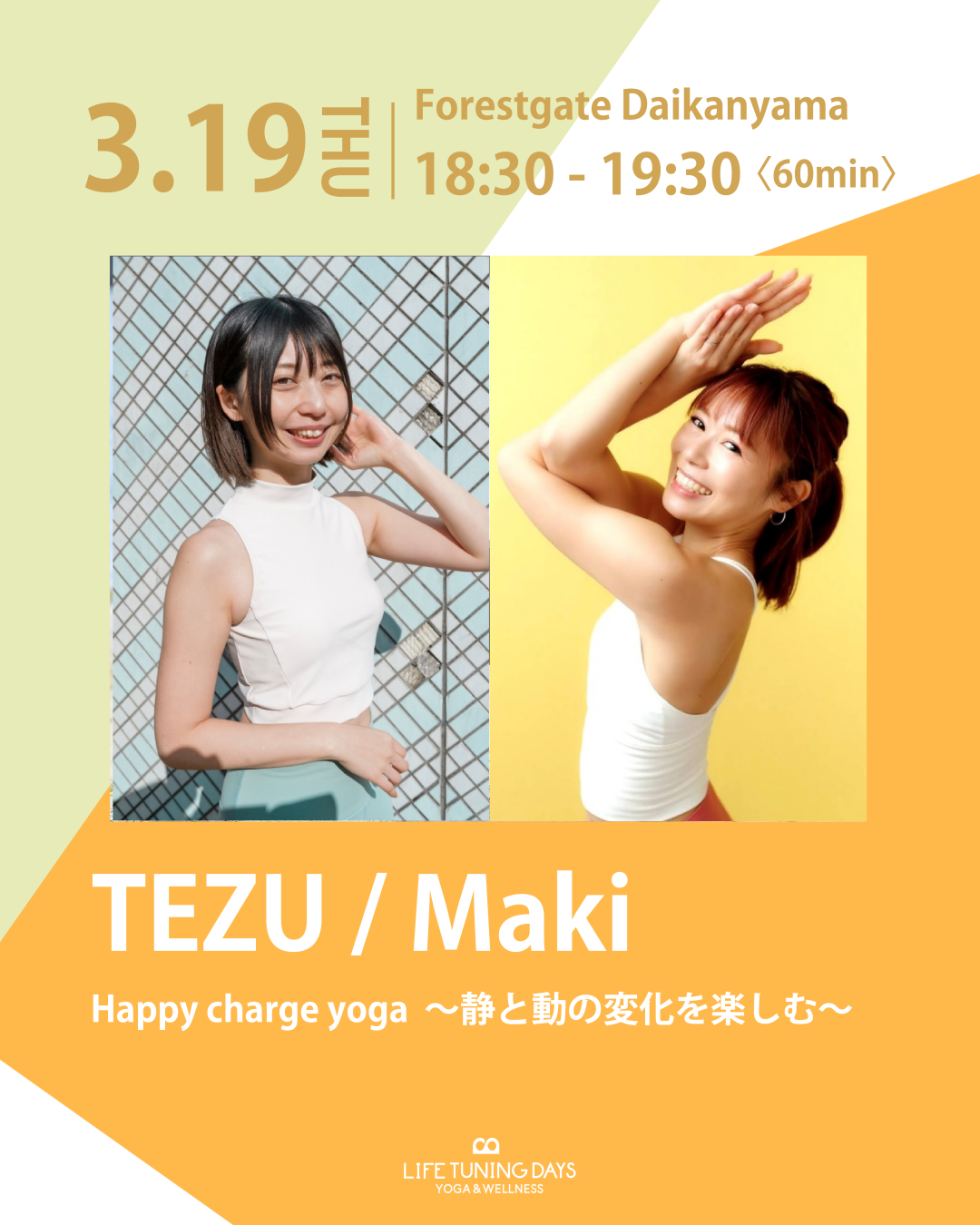 3/19(木)18:30～ |  Happy charge yoga  〜静と動の変化を楽しむ〜 | 平日夜クラス