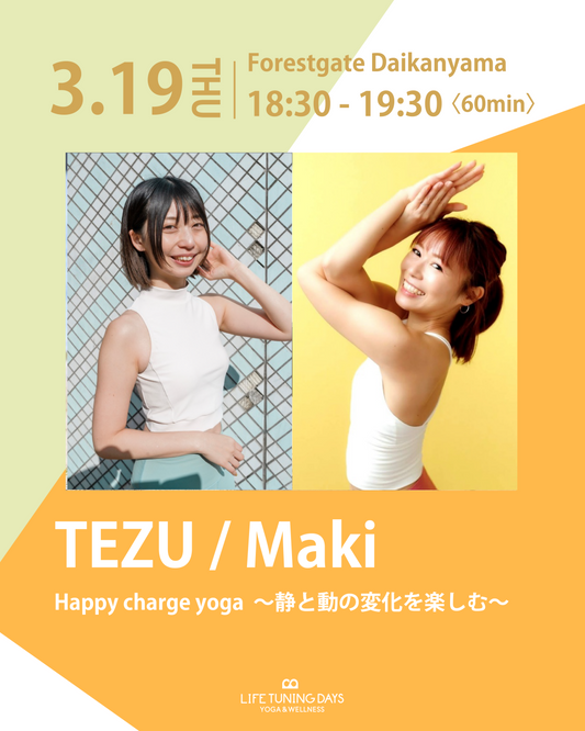 3/19(木)18:30～ |  Happy charge yoga  〜静と動の変化を楽しむ〜 | 平日夜クラス