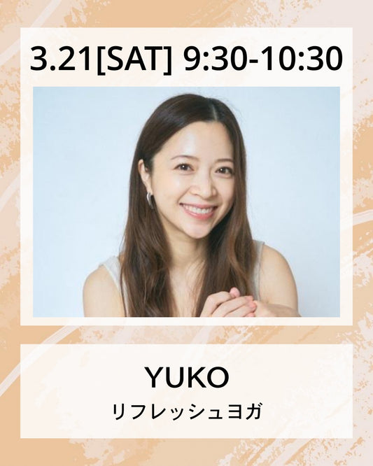 ペア割りチケットキャンペーン対象！3/21(土）9:30～ リフレッシュヨガ
