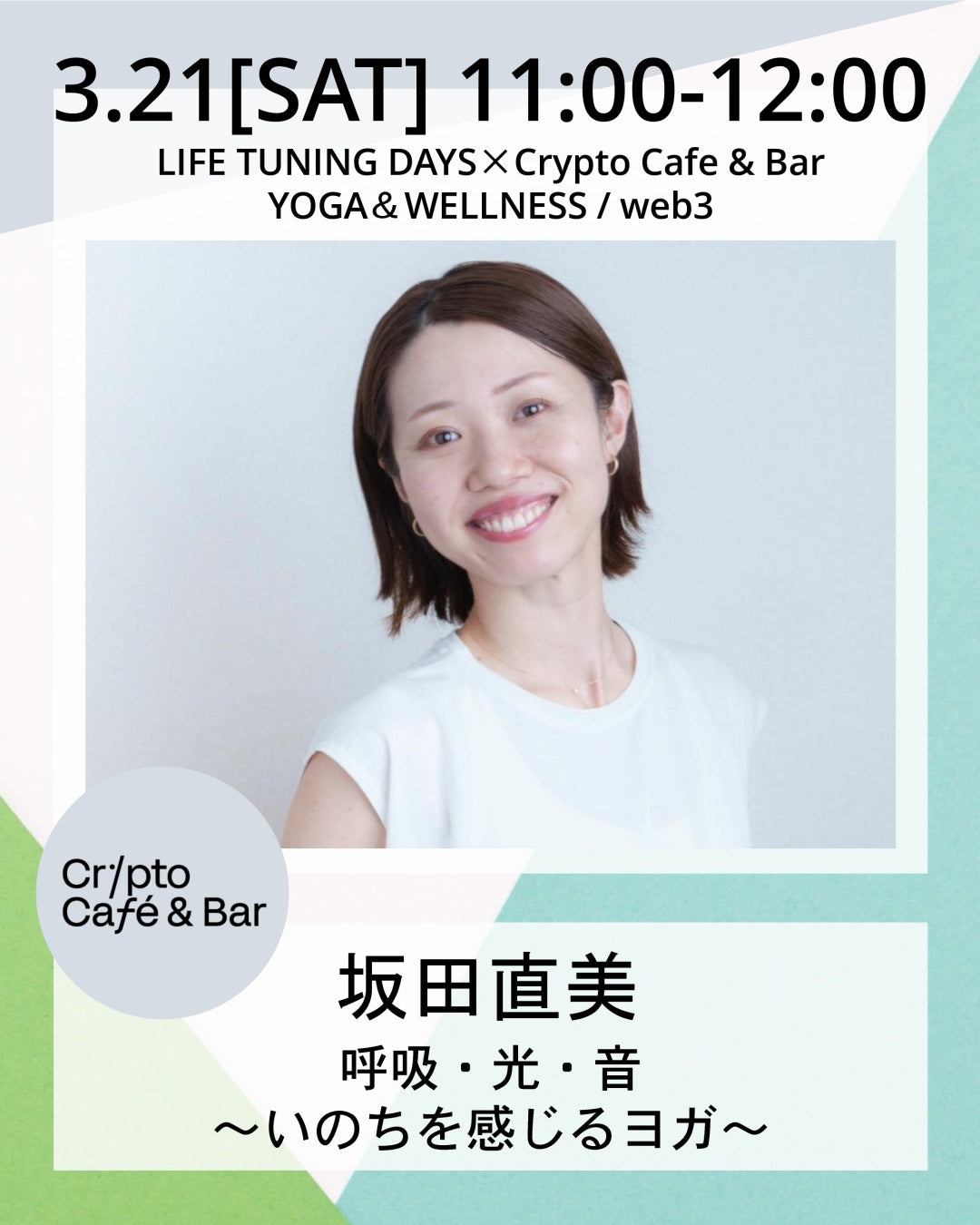 3/21(日) 11:00~ | 呼吸・光・音 ～いのちを感じるヨガ～