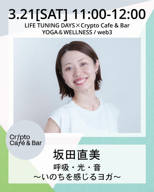 3/21(日) 11:00~ | 呼吸・光・音 ～いのちを感じるヨガ～