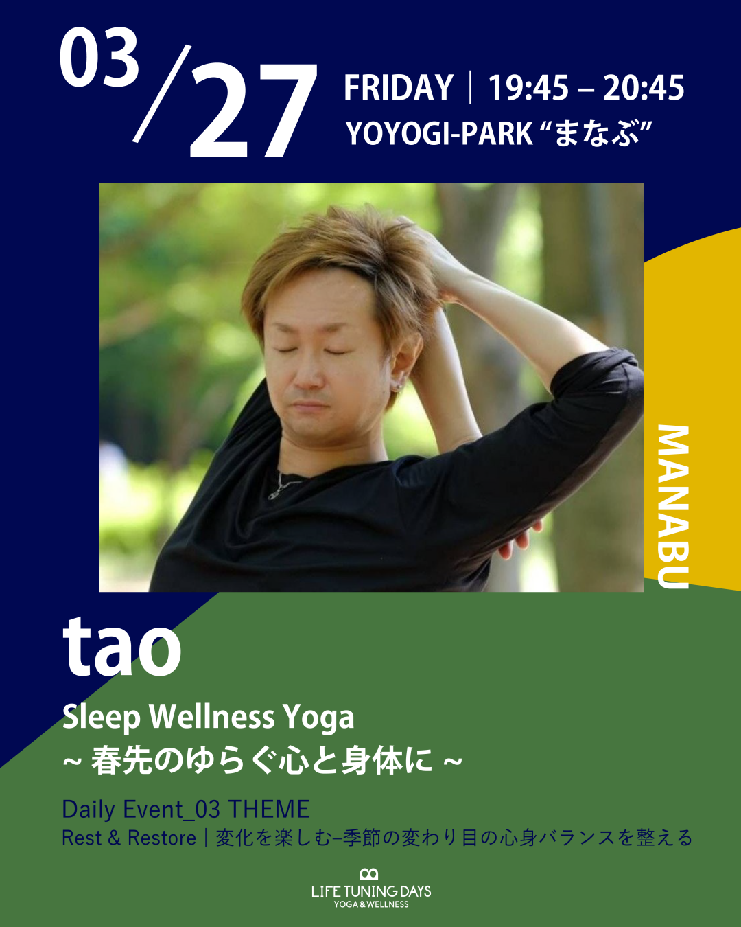 3/27(金) 19:45~ | Sleep Wellness Yoga 春先のゆらぐ心と身体に