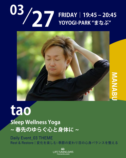 3/27(金) 19:45~ | Sleep Wellness Yoga 春先のゆらぐ心と身体に