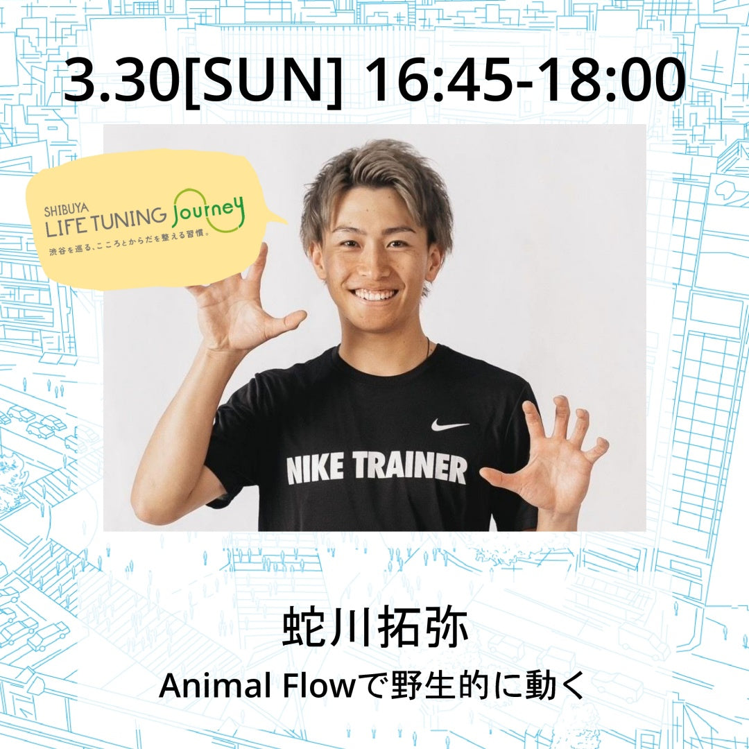 Animal Flow|蛇川拓弥|LIFETUNINGDAYS|ライフチューニングデイズ|渋谷|ヨガイベント|LTD