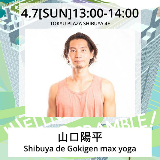 【2024WELLNESS SCRAMBLE!】Shibuya de Gokigen max yoga 【SOLDOUT】