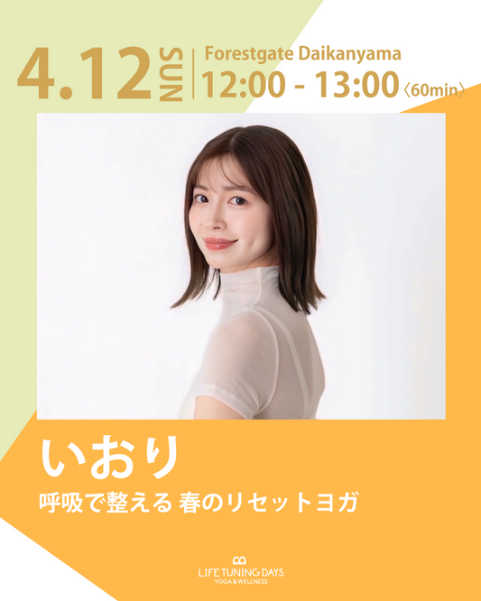 4/12(日)12:00～ | 呼吸で整える 春のリセットヨガ