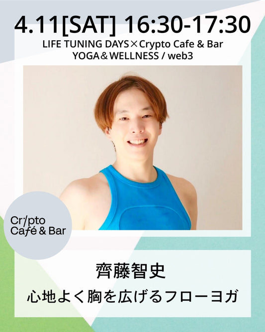 4/11(土) 16:30~ | 心地よく胸を広げるフローヨガ【満席完売】