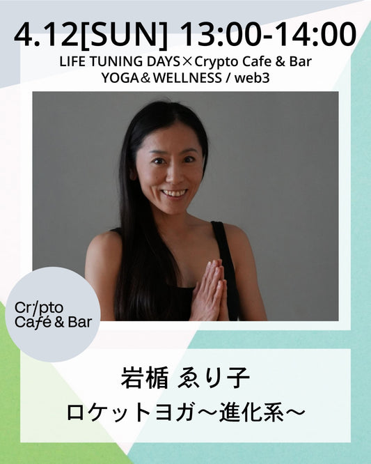 4/12(日) 13:00~ | ロケットヨガ～進化系～