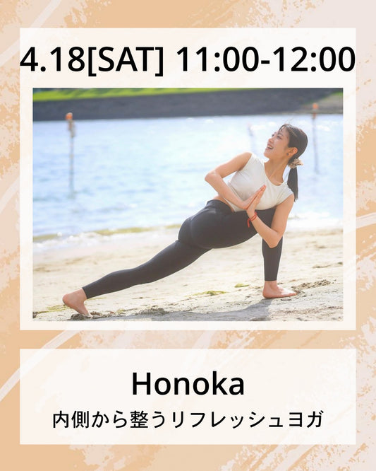 4/18 11:00～ 内側から整うリフレッシュヨガ