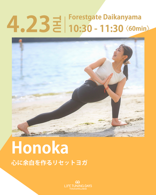 4/23(木) 10:30~ | 心に余白を作るリセットヨガ