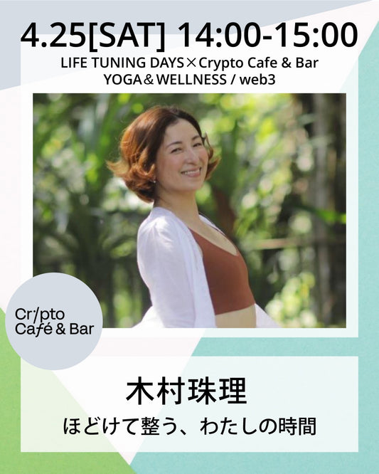 4/25(土) 14:00~ | ほどけて整う、わたしの時間