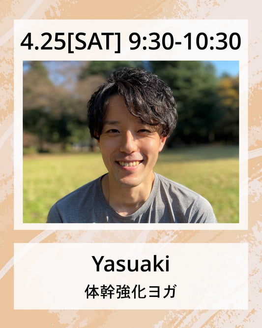 4/25(土）9:30～ 体幹強化ヨガ