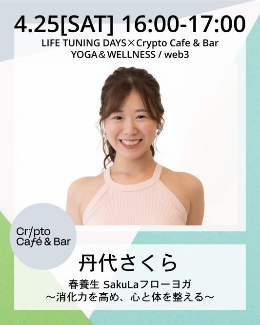 4/25(土) 16:00~ | 春養生 SakuLaフローヨガ 〜消化力を高め、心と体を整える～