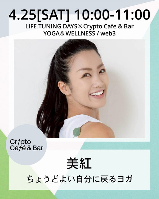 4/25(土) 10:00~ | ちょうどよい自分に戻るヨガ