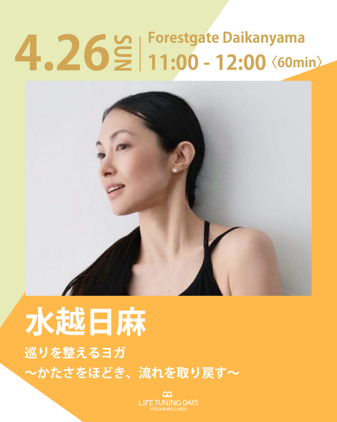 4/26(日) 11:00~ | 巡りを整えるヨガ 〜かたさをほどき、流れを取り戻す〜