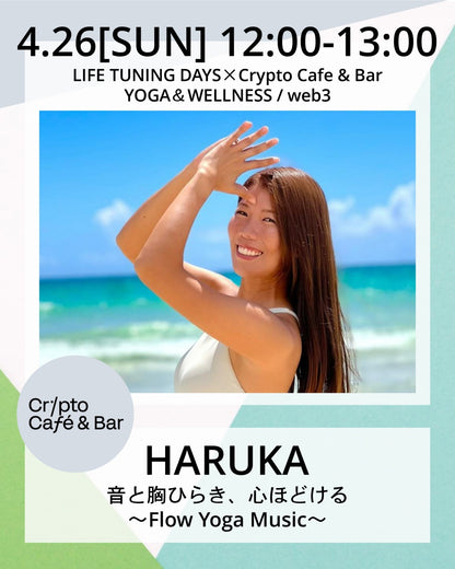 4/26(日) 12:00~ | 音と胸ひらき、心ほどける 〜Flow Yoga Music〜