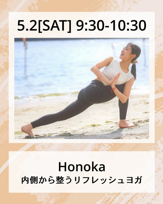 5/2  9:30～ 内側から整うリフレッシュヨガ