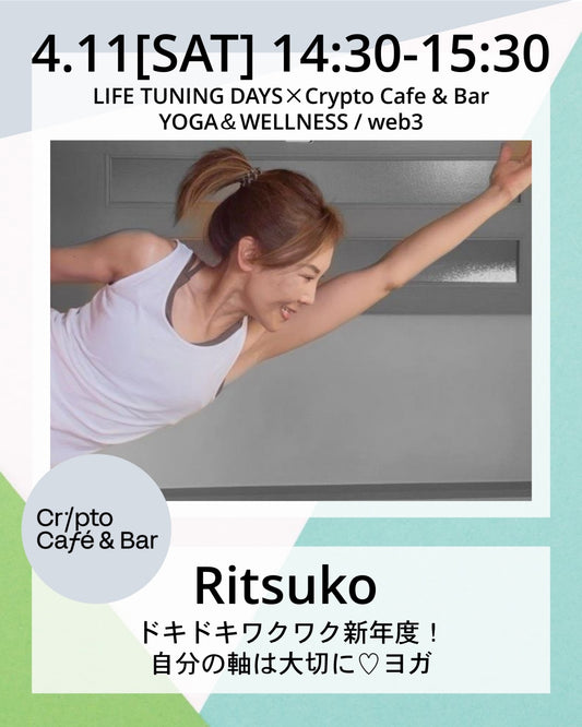4/11(土) 14:30~ | ドキドキワクワク新年度！自分の軸は大切に♡ヨガ