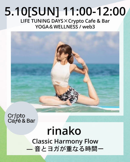 5/10(日) 11:00~ | Classic Harmony Flow — 音とヨガが重なる時間ー