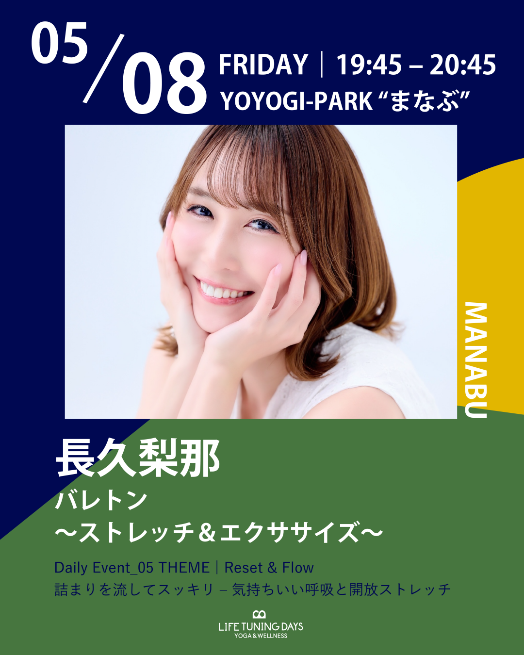 5/8(金) 19:45~ | バレトン～ストレッチ＆エクササイズ～