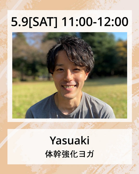 5/9(土）11:00～ 体幹強化ヨガ