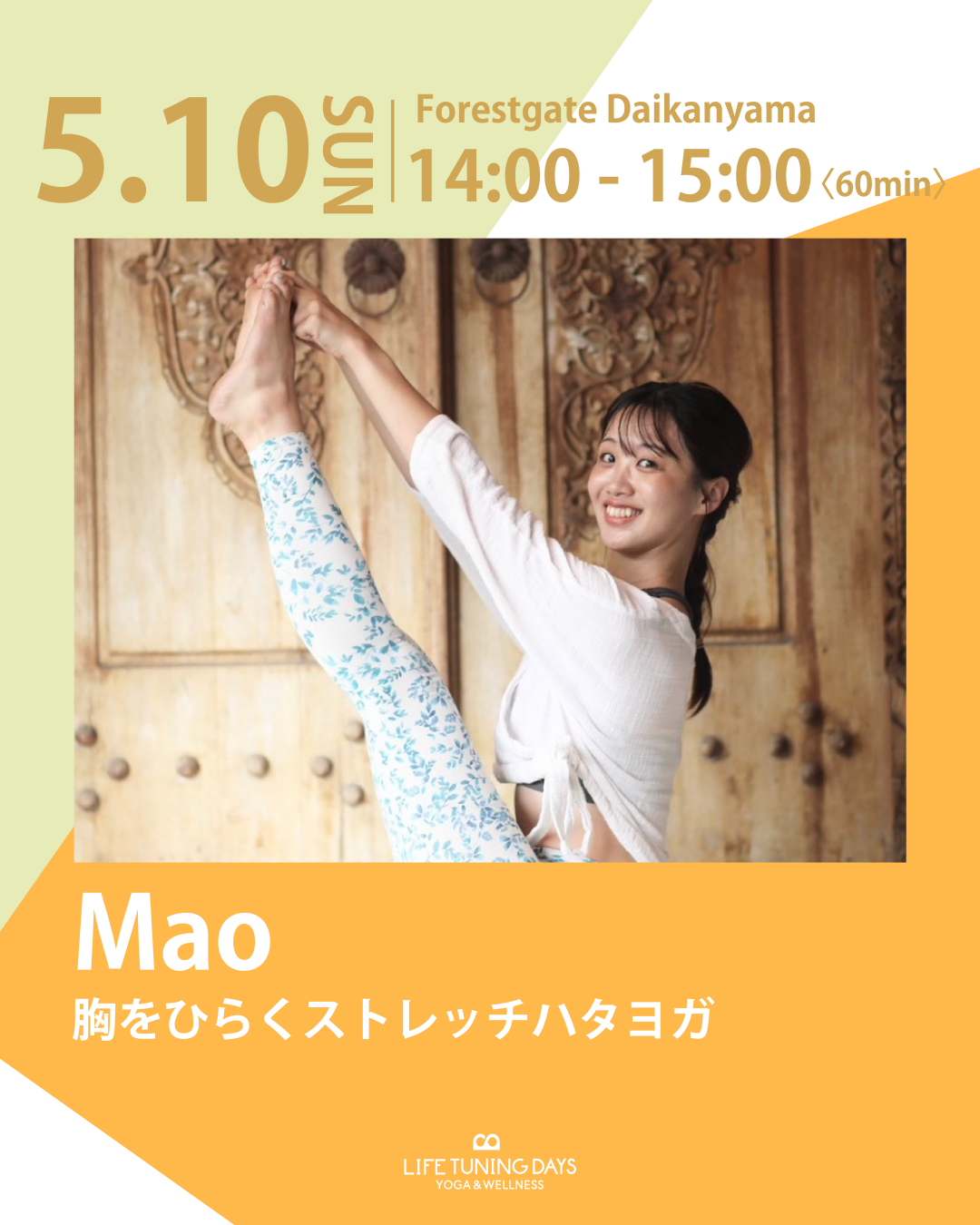 5/10(日)14:00～ | 胸をひらくストレッチハタヨガ