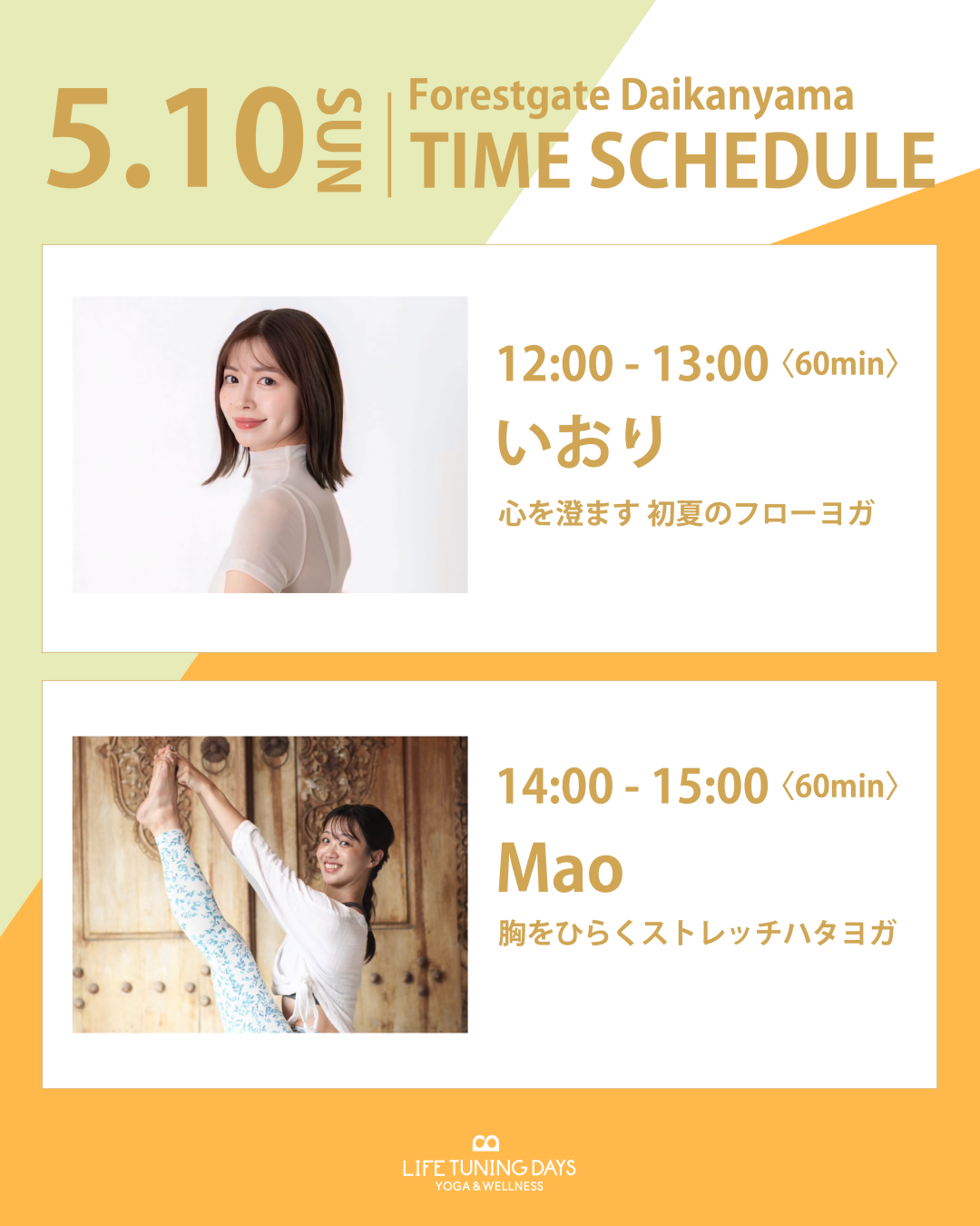 5/10(日)14:00～ | 胸をひらくストレッチハタヨガ