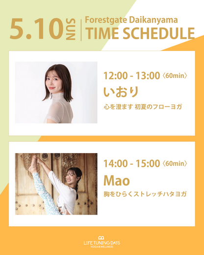 5/10(日)14:00～ | 胸をひらくストレッチハタヨガ