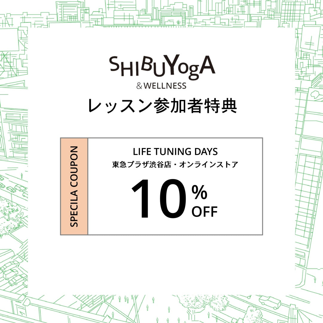 イベントクーポン|LIFETUNINGDAYS(ライフチューニングデイズ)｜東急プラザ渋谷｜渋谷ヨガイベント|渋谷フクラス|yoga（ヨガ）|