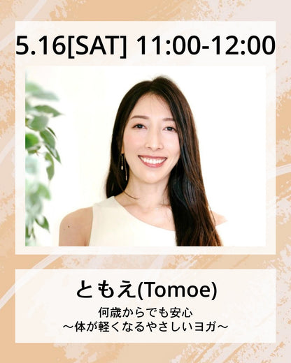 5/16(土）11:00～ 何歳からでも安心  体が軽くなるやさしいヨガ