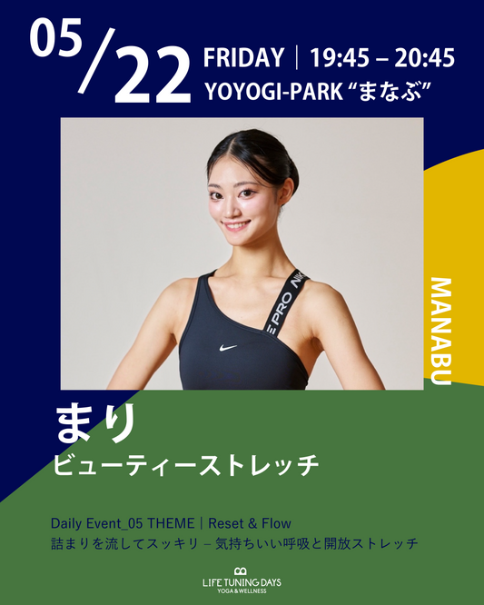 5/22(金) 19:45~ | ビューティーストレッチ